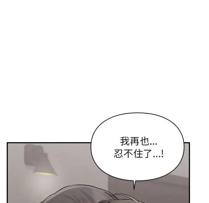 让我一见钟情的他 - 第25話 - page 125