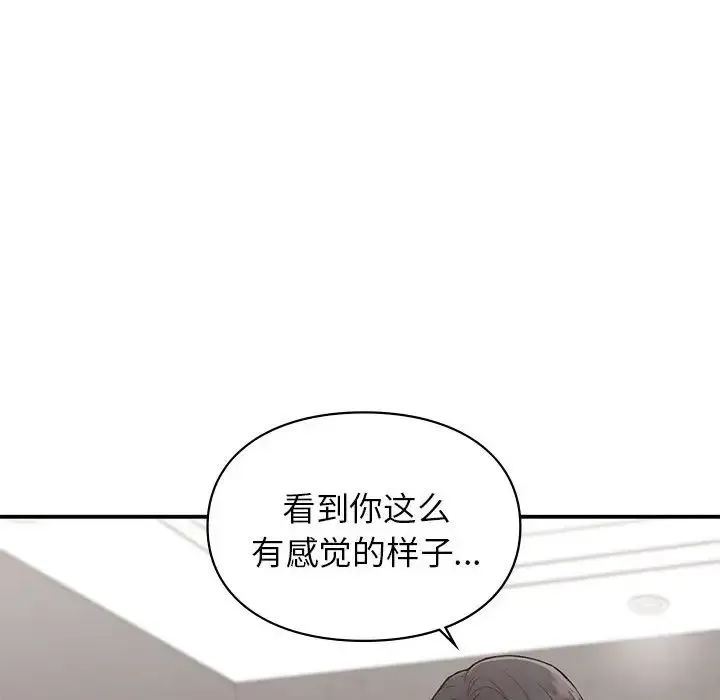 让我一见钟情的他 - 第25話 - page 144