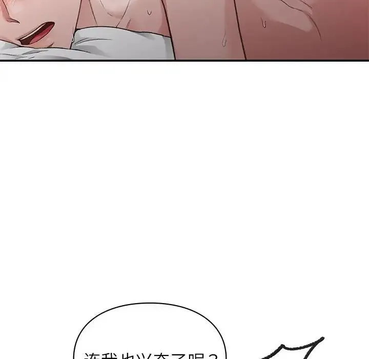 让我一见钟情的他 - 第25話 - page 146