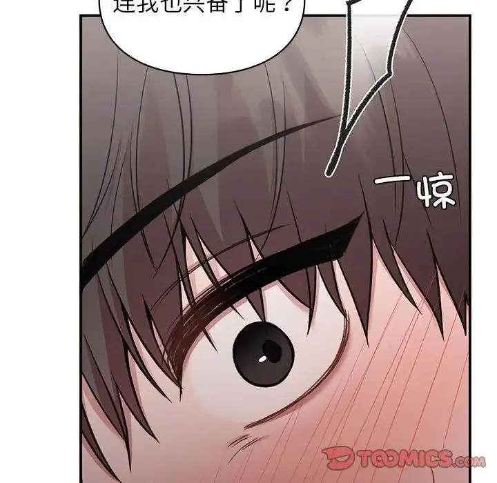 让我一见钟情的他 - 第25話 - page 147