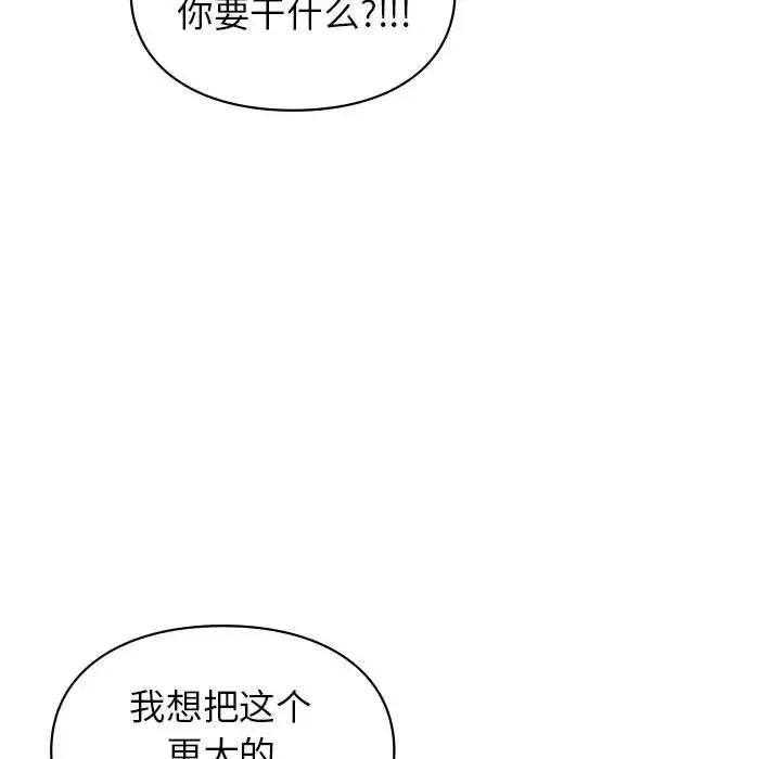 让我一见钟情的他 - 第25話 - page 151