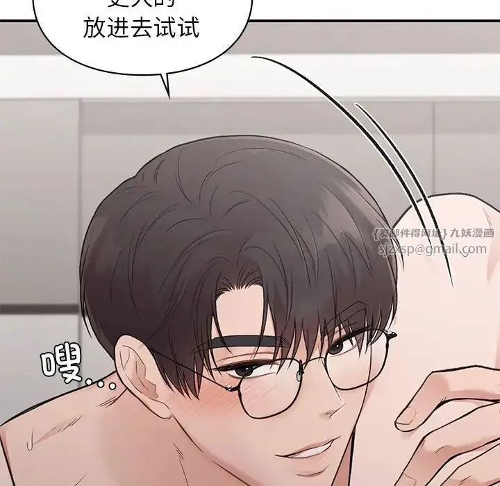 让我一见钟情的他 - 第25話 - page 152