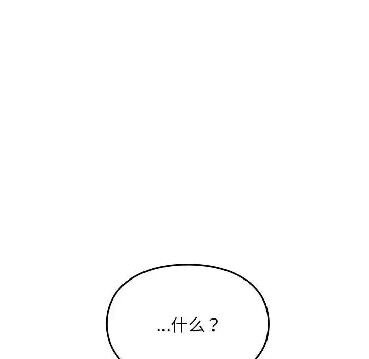 让我一见钟情的他 - 第25話 - page 154