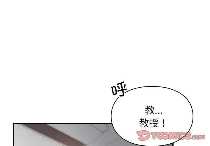 让我一见钟情的他 - 第3话 - page 3