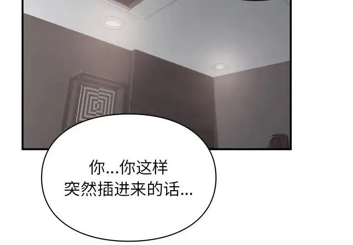 让我一见钟情的他 - 第3话 - page 4