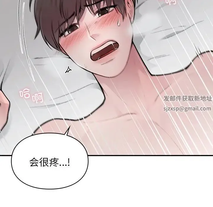 让我一见钟情的他 - 第3话 - page 6