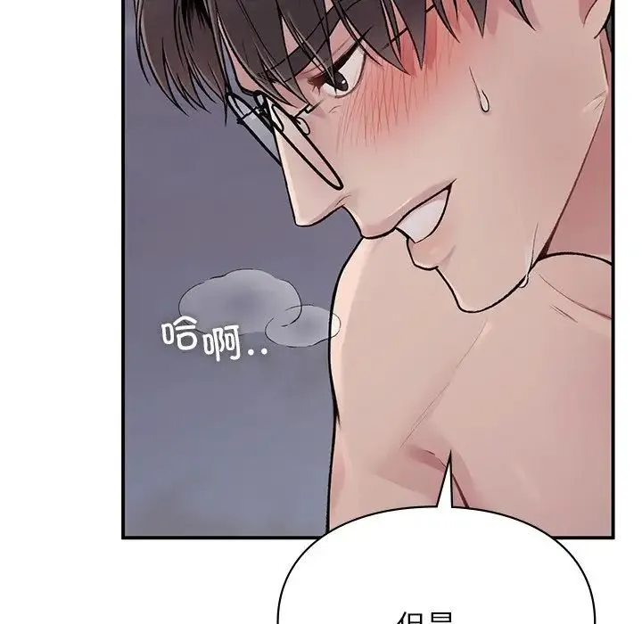 让我一见钟情的他 - 第3话 - page 10