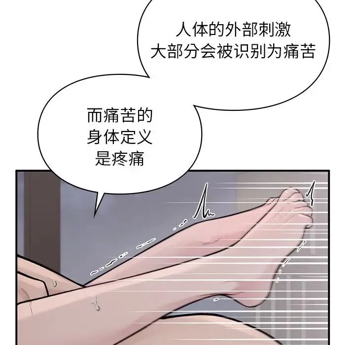 让我一见钟情的他 - 第3话 - page 16