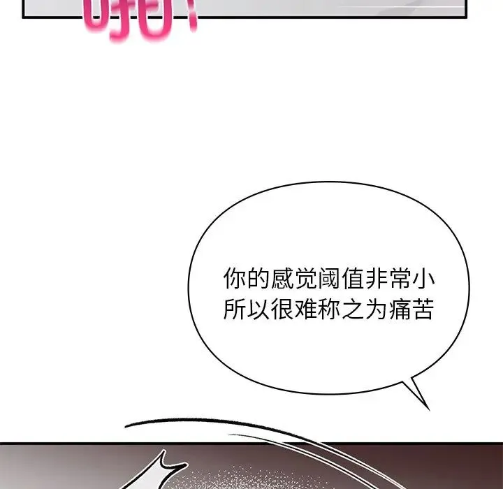 让我一见钟情的他 - 第3话 - page 18