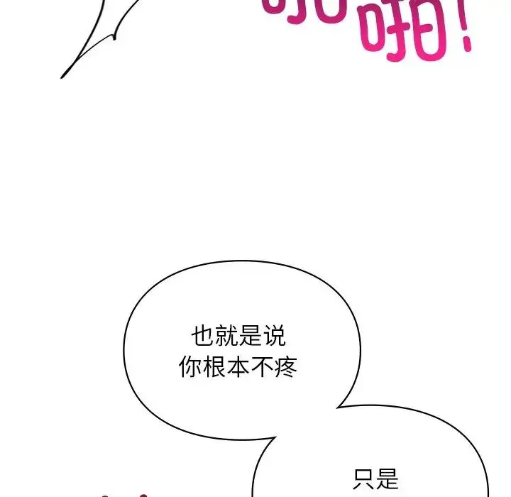 让我一见钟情的他 - 第3话 - page 20