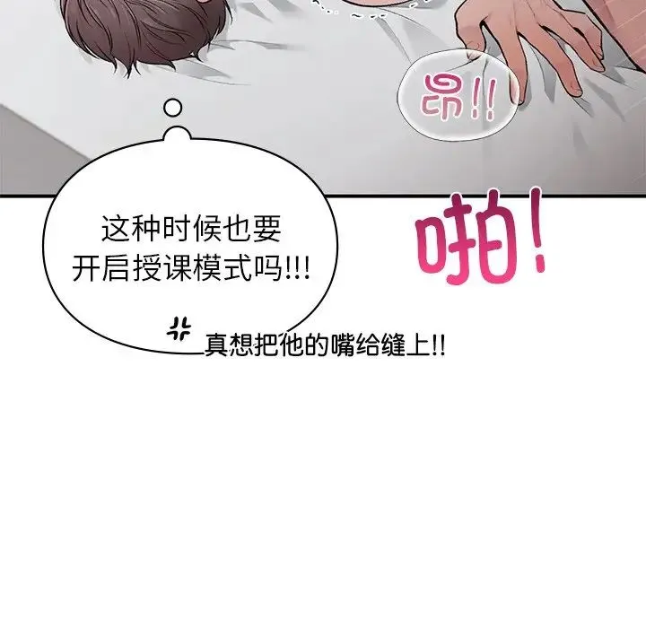 让我一见钟情的他 - 第3话 - page 22