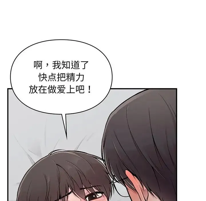 让我一见钟情的他 - 第3话 - page 23