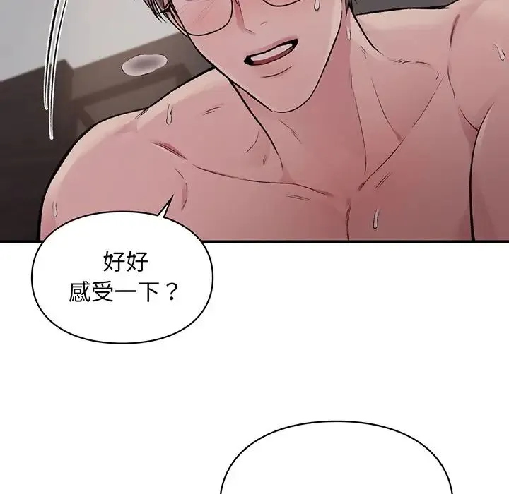 让我一见钟情的他 - 第3话 - page 26