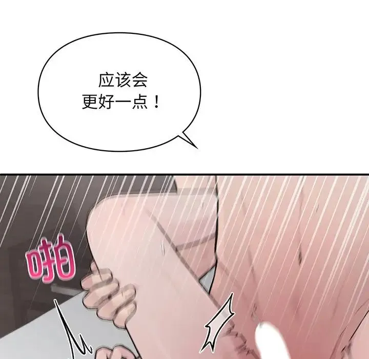 让我一见钟情的他 - 第3话 - page 29