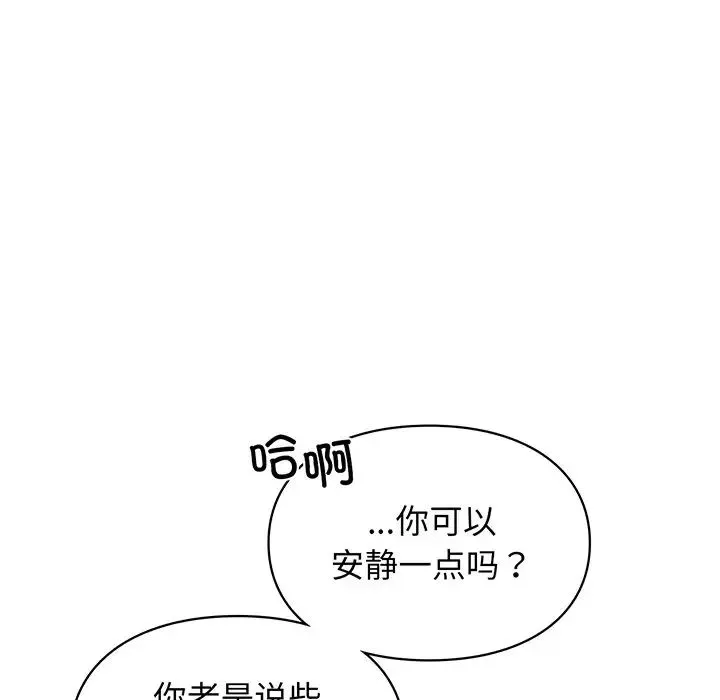 让我一见钟情的他 - 第3话 - page 39
