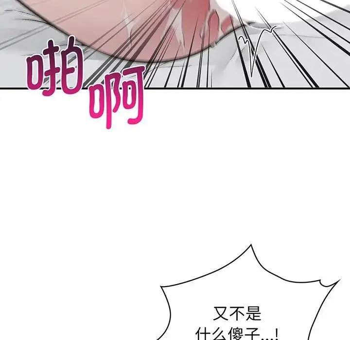 让我一见钟情的他 - 第3话 - page 45