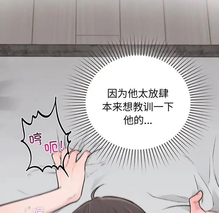 让我一见钟情的他 - 第3话 - page 48