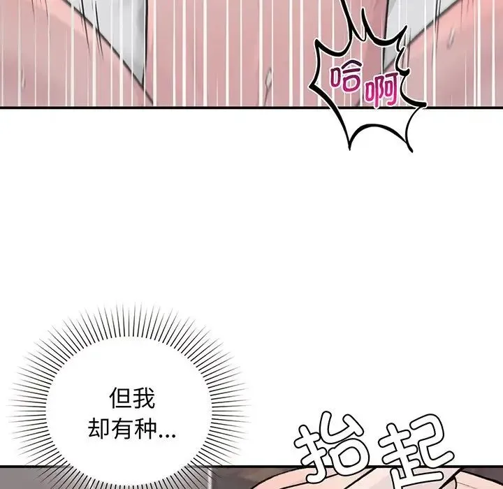让我一见钟情的他 - 第3话 - page 50