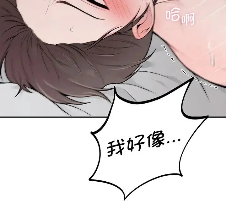 让我一见钟情的他 - 第3话 - page 91