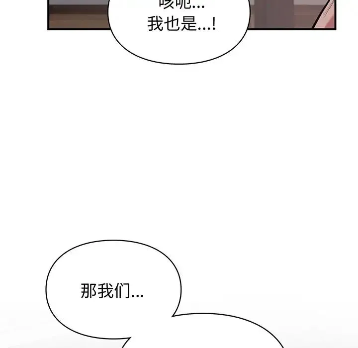 让我一见钟情的他 - 第3话 - page 94
