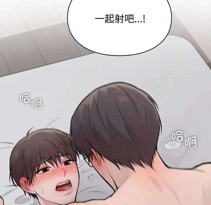 让我一见钟情的他 - 第3话 - page 95