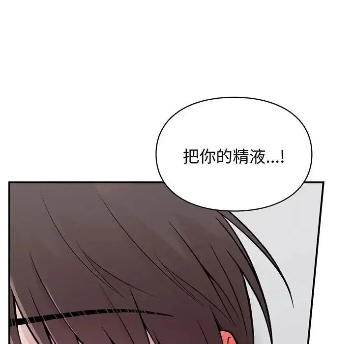 让我一见钟情的他 - 第3话 - page 98