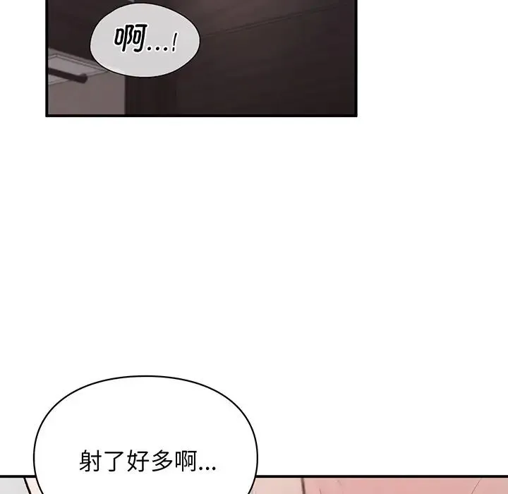 让我一见钟情的他 - 第3话 - page 111