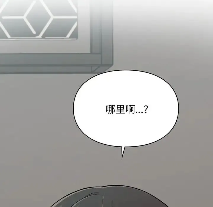 让我一见钟情的他 - 第3话 - page 134
