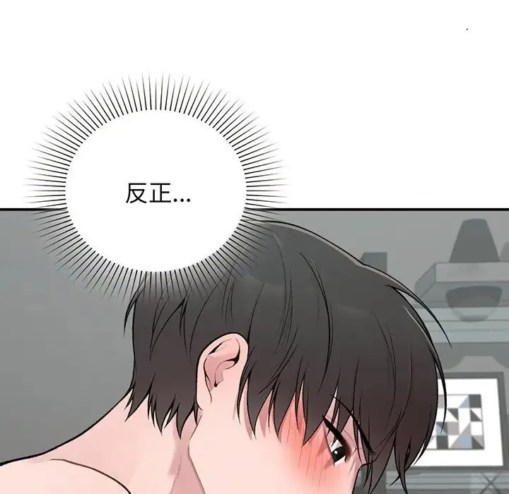 让我一见钟情的他 - 第3话 - page 150