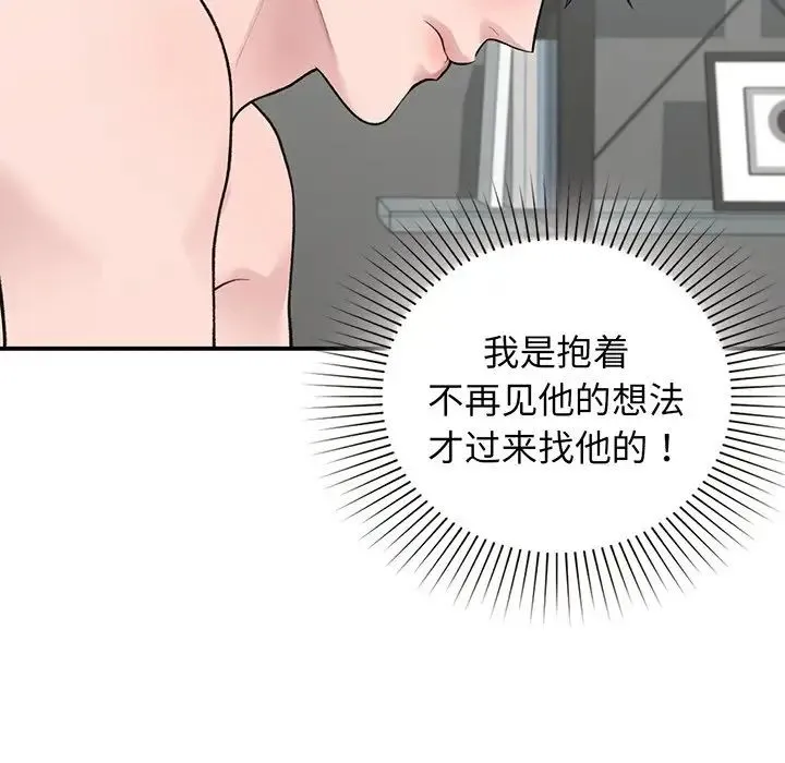 让我一见钟情的他 - 第3话 - page 151
