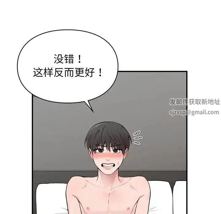 让我一见钟情的他 - 第3话 - page 152