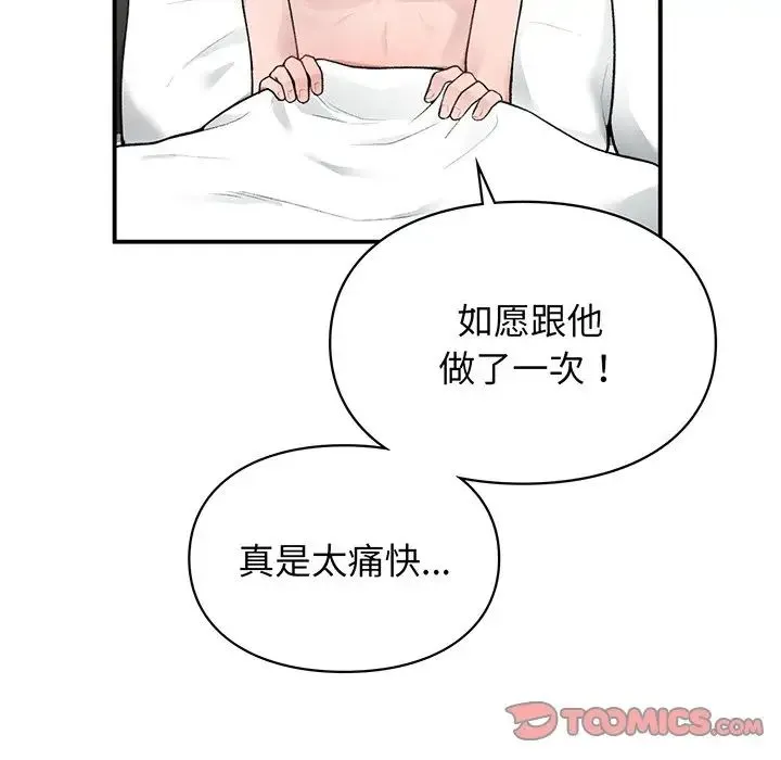 让我一见钟情的他 - 第3话 - page 153