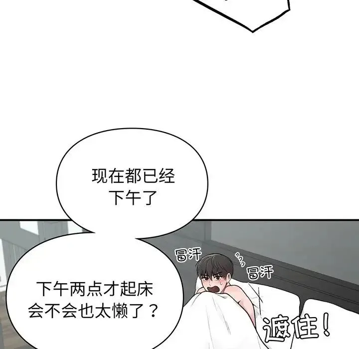 让我一见钟情的他 - 第3话 - page 156