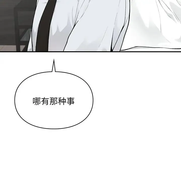 让我一见钟情的他 - 第3话 - page 159