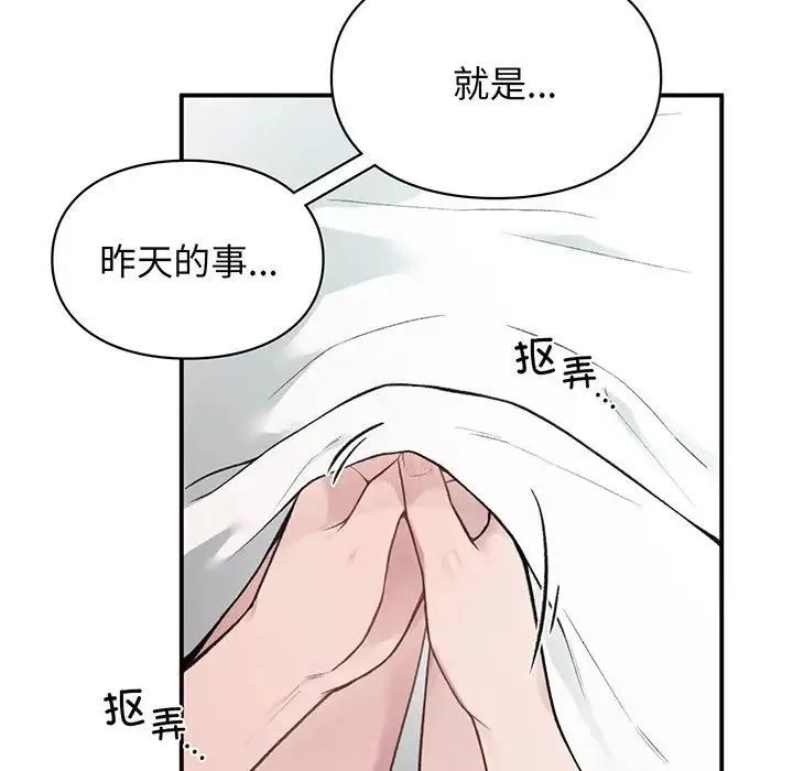 让我一见钟情的他 - 第3话 - page 162