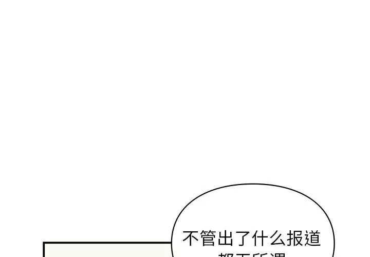 让我一见钟情的他 - 第37話 - page 1