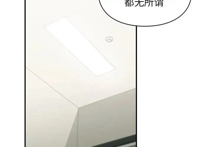 让我一见钟情的他 - 第37話 - page 2