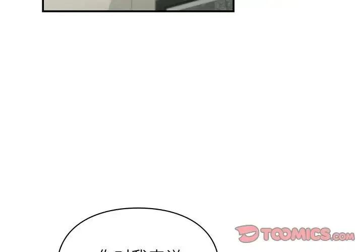 让我一见钟情的他 - 第37話 - page 3