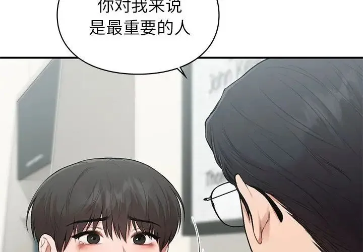 让我一见钟情的他 - 第37話 - page 4