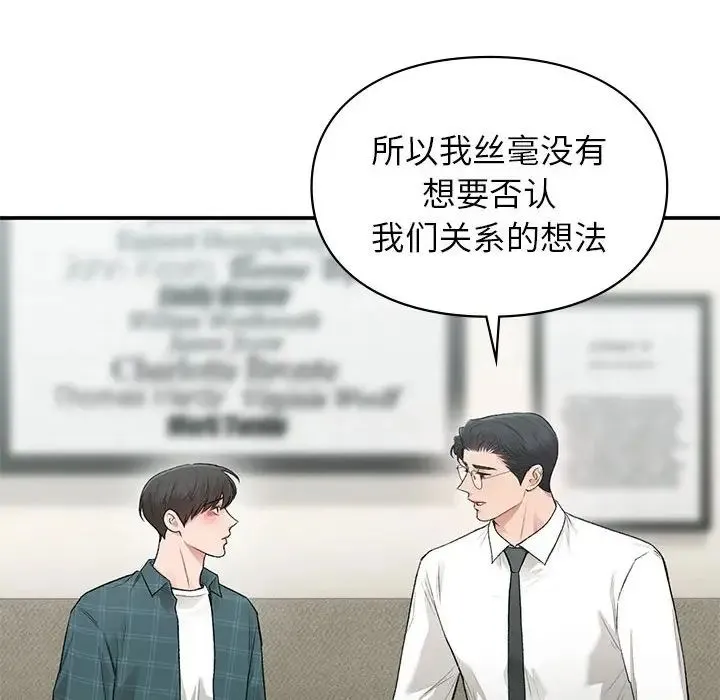 让我一见钟情的他 - 第37話 - page 6