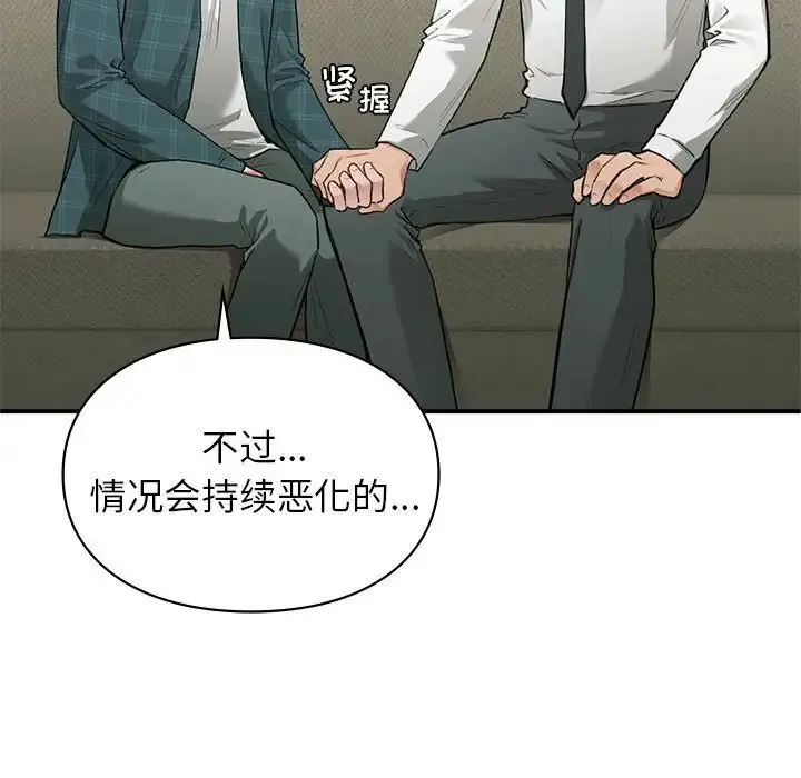 让我一见钟情的他 - 第37話 - page 7