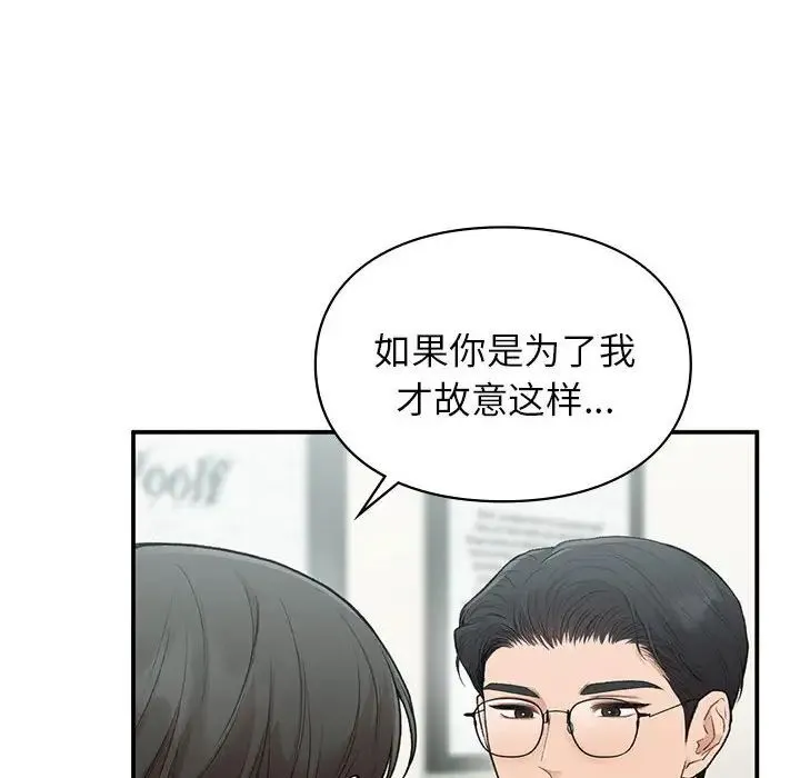 让我一见钟情的他 - 第37話 - page 8