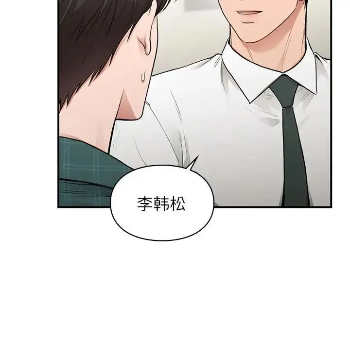 让我一见钟情的他 - 第37話 - page 9