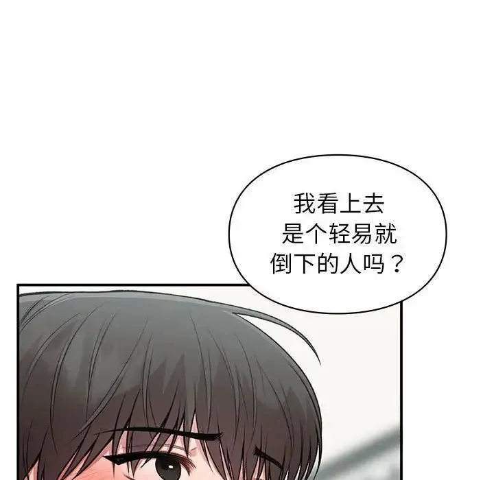 让我一见钟情的他 - 第37話 - page 10