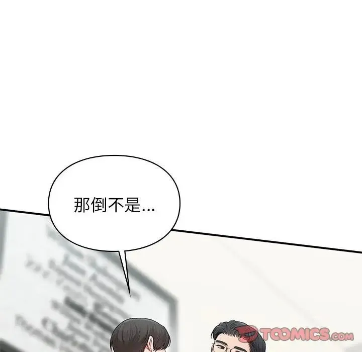 让我一见钟情的他 - 第37話 - page 12