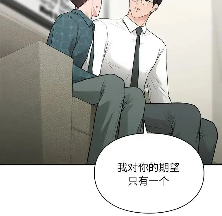让我一见钟情的他 - 第37話 - page 13