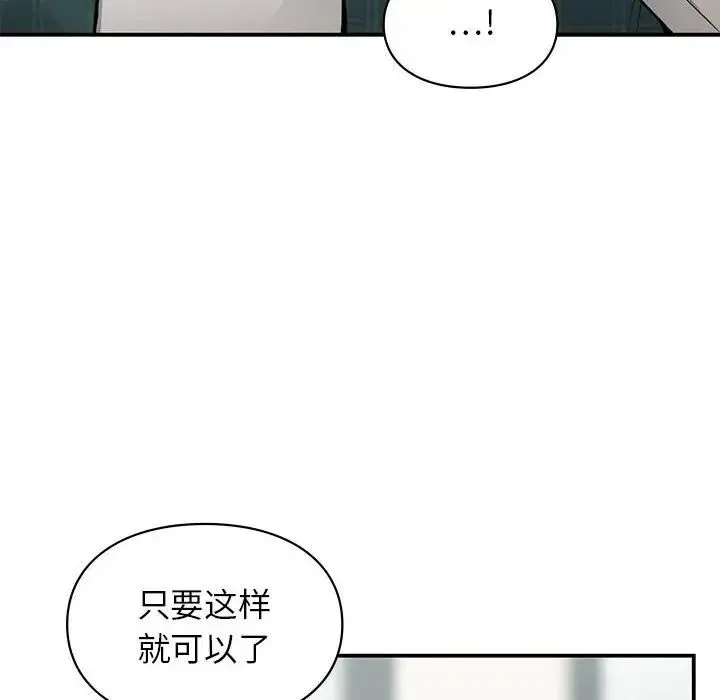 让我一见钟情的他 - 第37話 - page 16