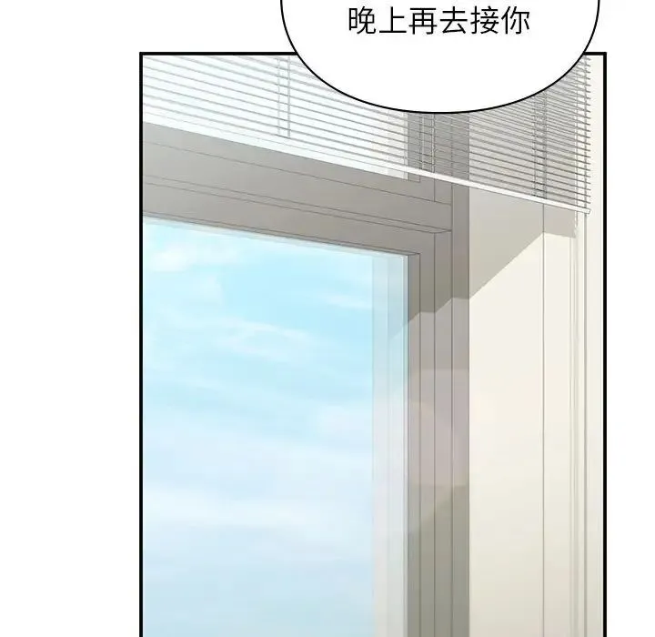 让我一见钟情的他 - 第37話 - page 23