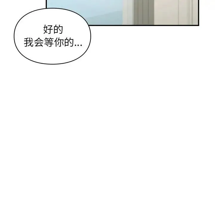 让我一见钟情的他 - 第37話 - page 24