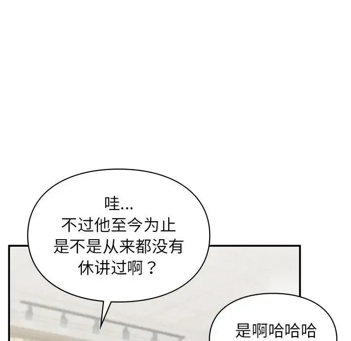 让我一见钟情的他 - 第37話 - page 28